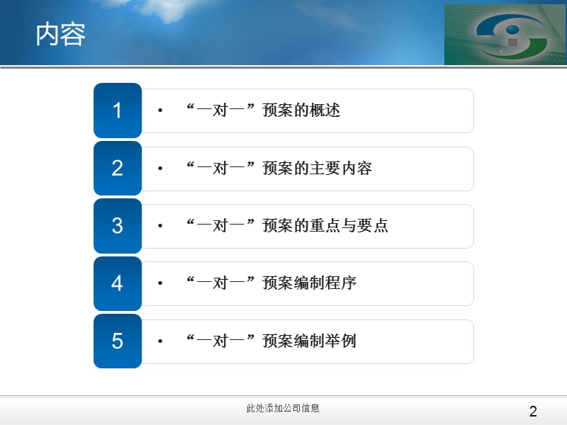 大兴区城市安全风险评估试点企业一对一重大危险源应急预案培训资料.ppt_第2页