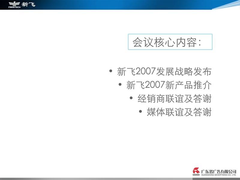 新飞定货会活动策划案.ppt_第3页