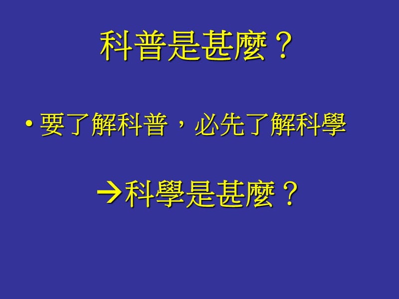 知的乐趣与美的追寻.ppt_第2页