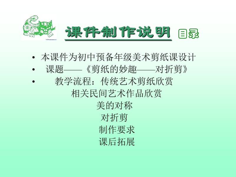 章节件制作说明.ppt_第1页