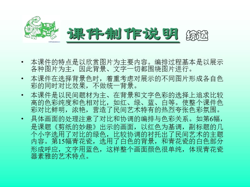 章节件制作说明.ppt_第2页