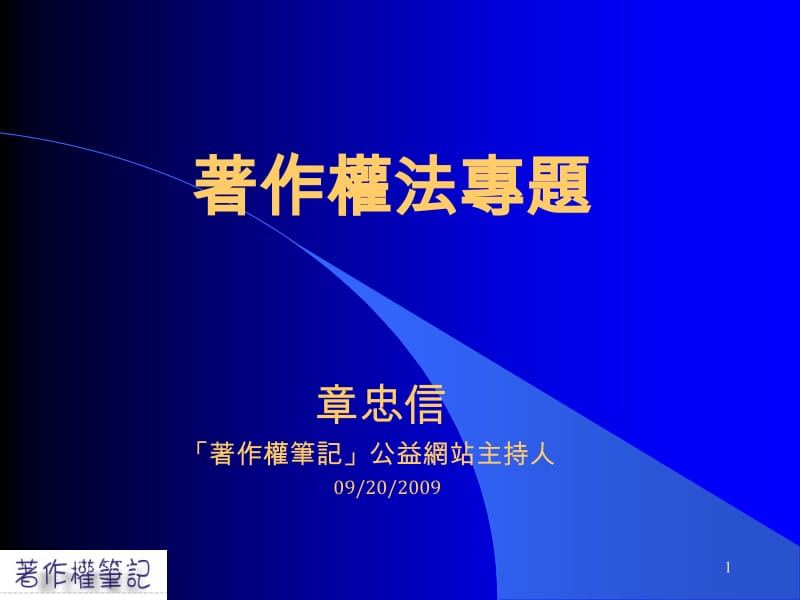 着作权法专题.ppt_第1页