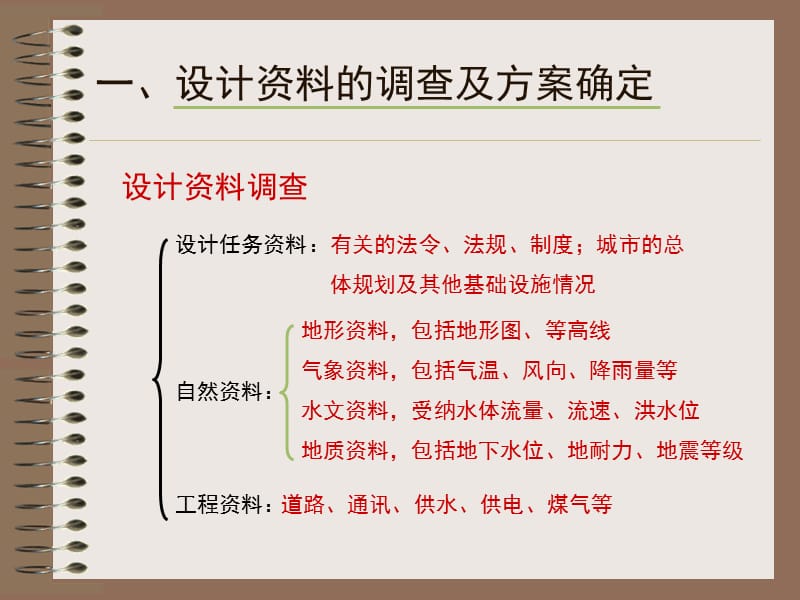 bA排水工程(污水管道系统设计).ppt_第2页