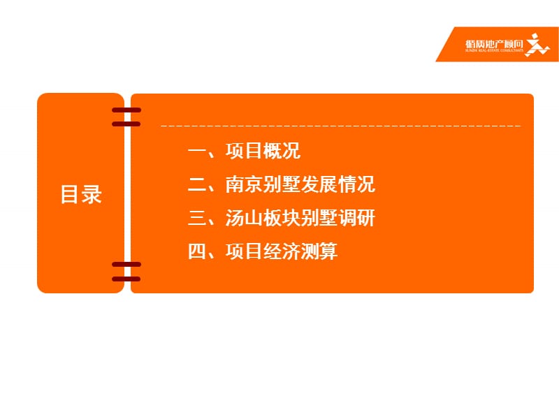 句容黄梅镇别墅项目可行性研判.ppt_第2页