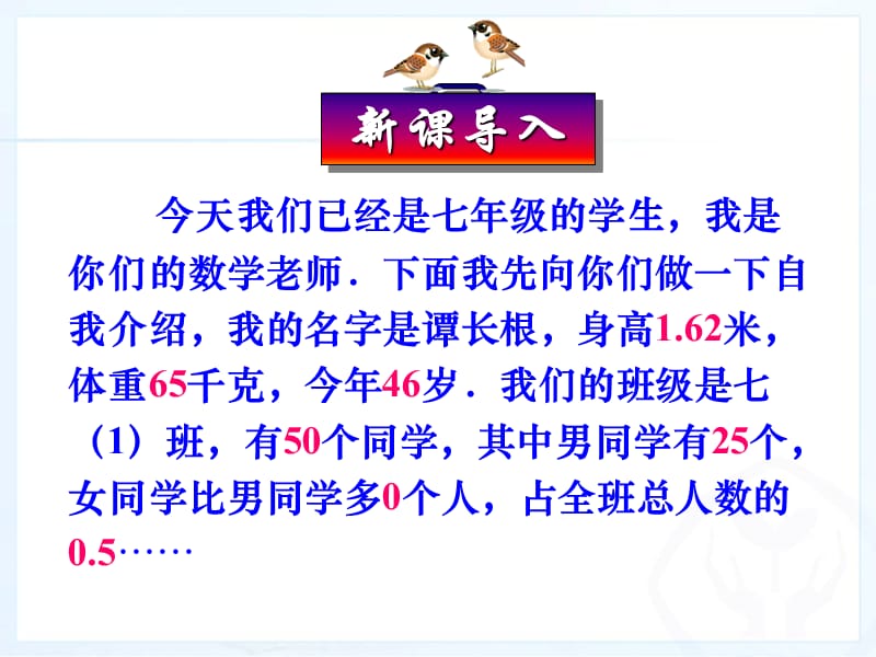 正数和负数课时课件.ppt_第2页