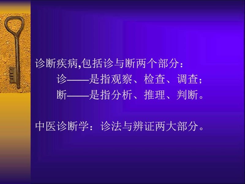 基层中医药适宜技术培训中医四诊_学习总结_总结汇报_实用文档.ppt_第2页