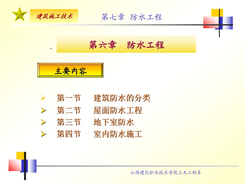 oAAA防水工程.ppt_第1页