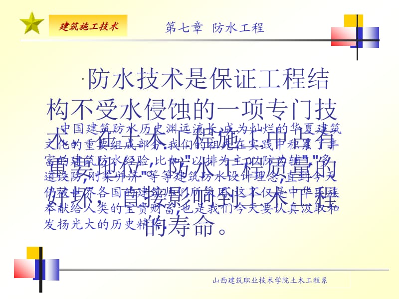 oAAA防水工程.ppt_第2页