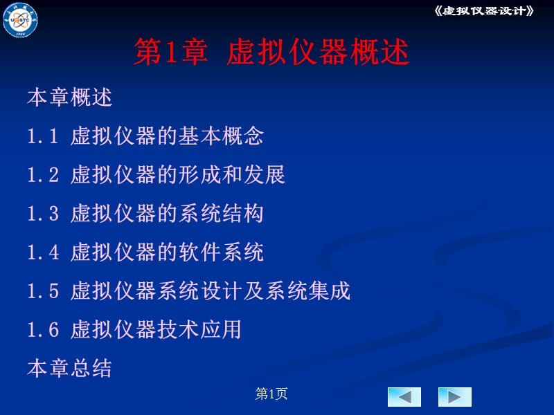 章虚拟仪器概述.ppt_第1页