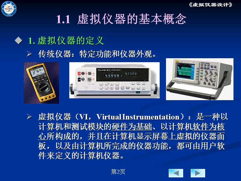 章虚拟仪器概述.ppt_第2页