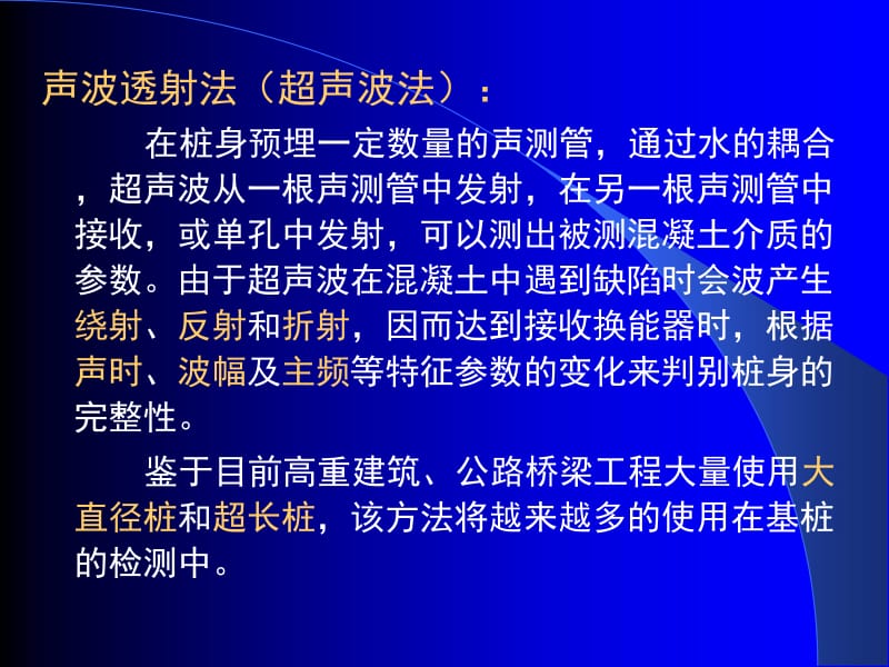 5、2013年超声波桩基检测技术培训.ppt_第2页