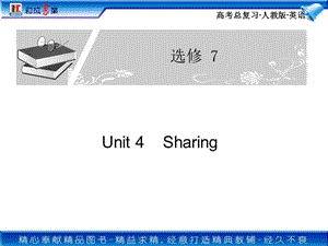 20192011年高考英语第一轮专题复习-选修7Unit4.ppt