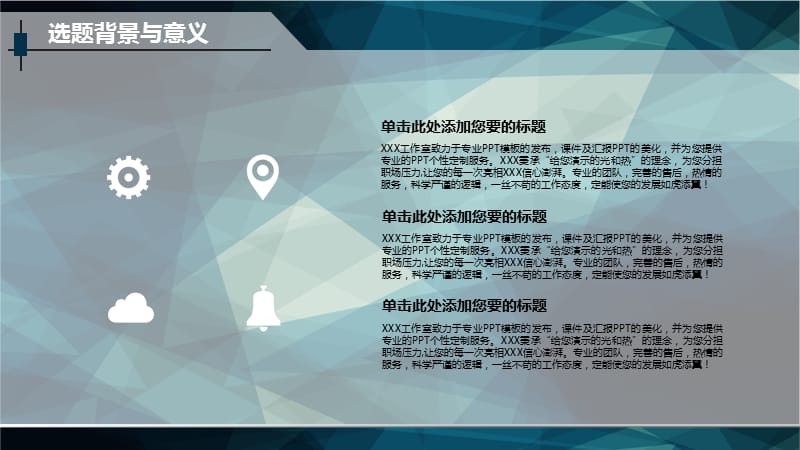 毕业论文答辩PPT模版.ppt_第3页