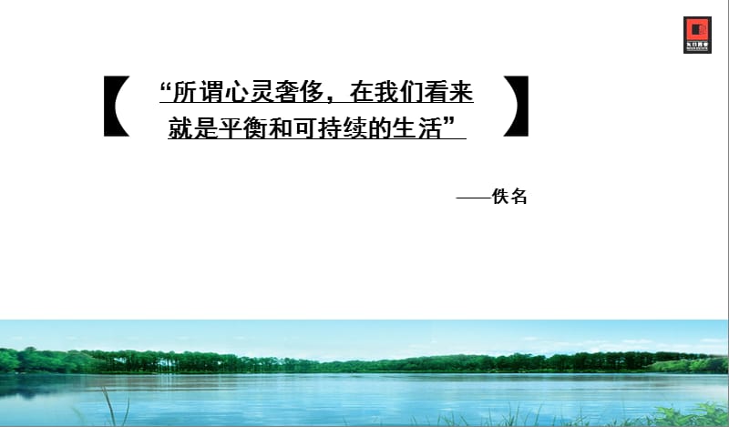 合生地产-2010年武汉东合置业官湖郡项目竞标提案.ppt_第2页