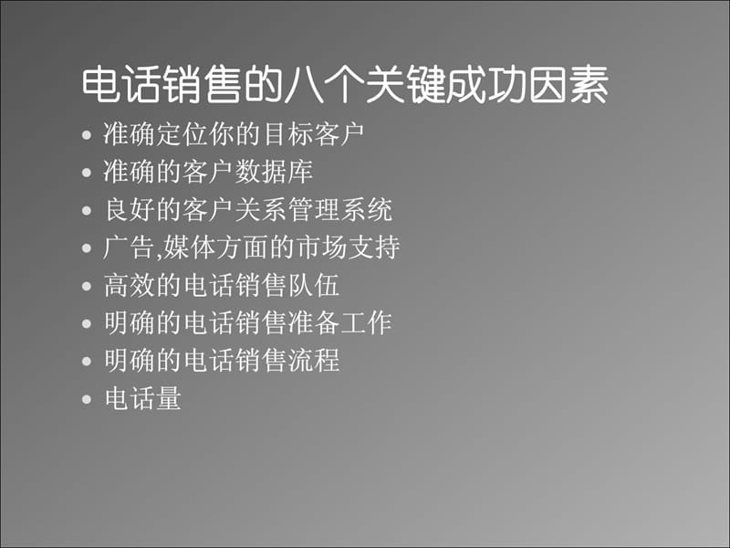 新员工培训(电话销售技巧).ppt_第3页