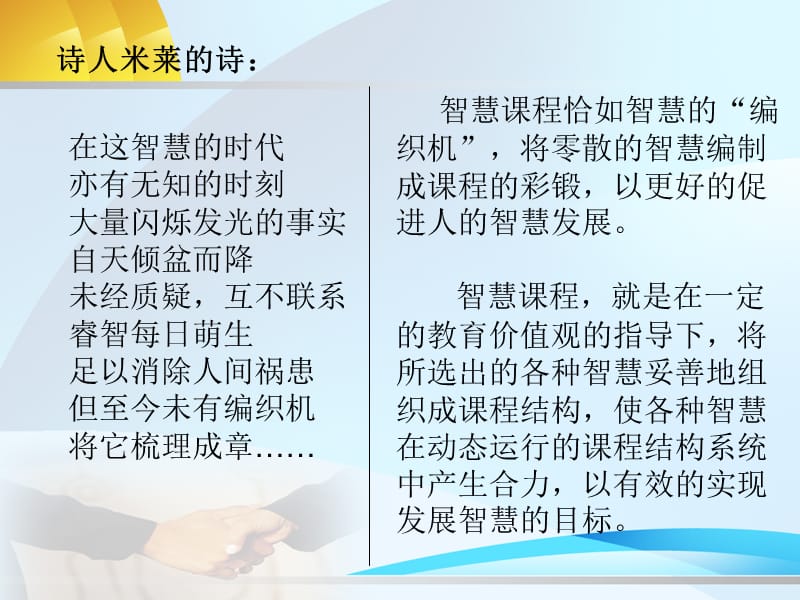 智慧课程建构.ppt_第2页