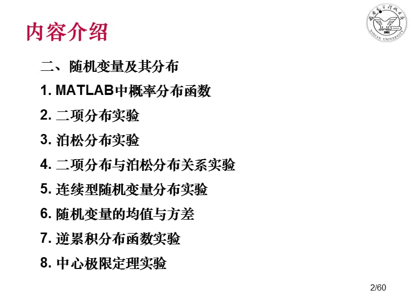 基于MATLAB的概率统计数值实验ppt课件.ppt_第2页