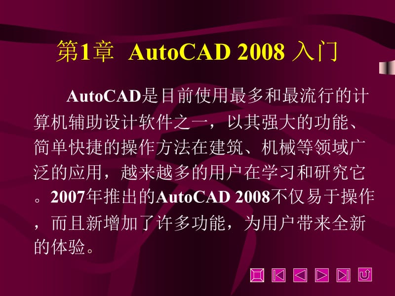 CAD2008装修施工图设计.ppt_第2页