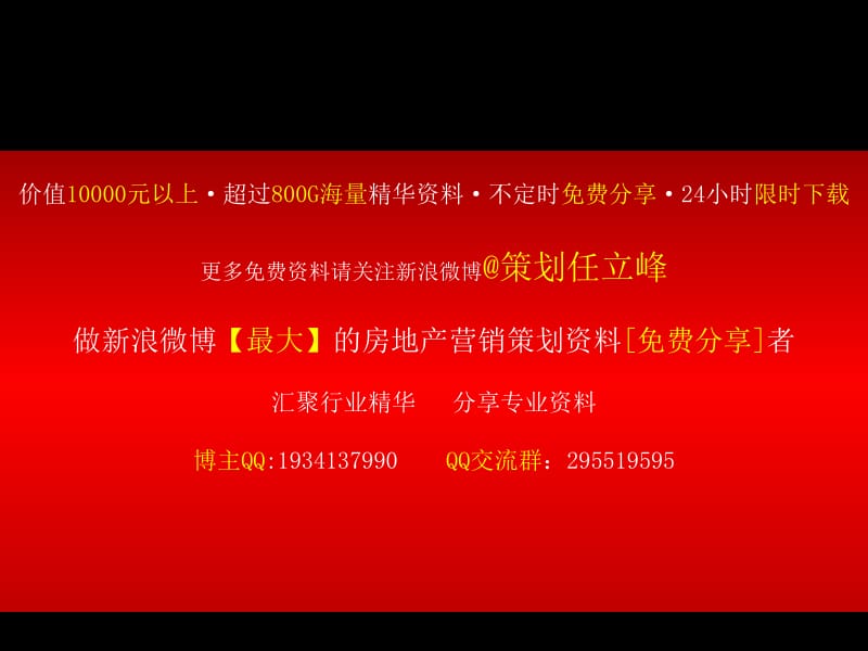 房地产营销策划资料精选年安顺市黄果树朗宫项目一期策划方案策划任立峰.ppt_第1页