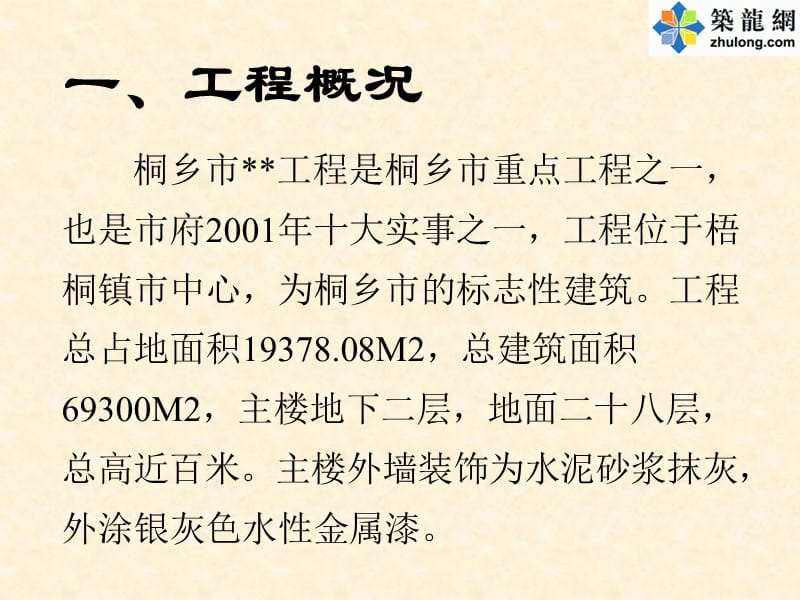 外墙水泥砂浆抹灰质量控制QC成果（PPT）.ppt_第2页