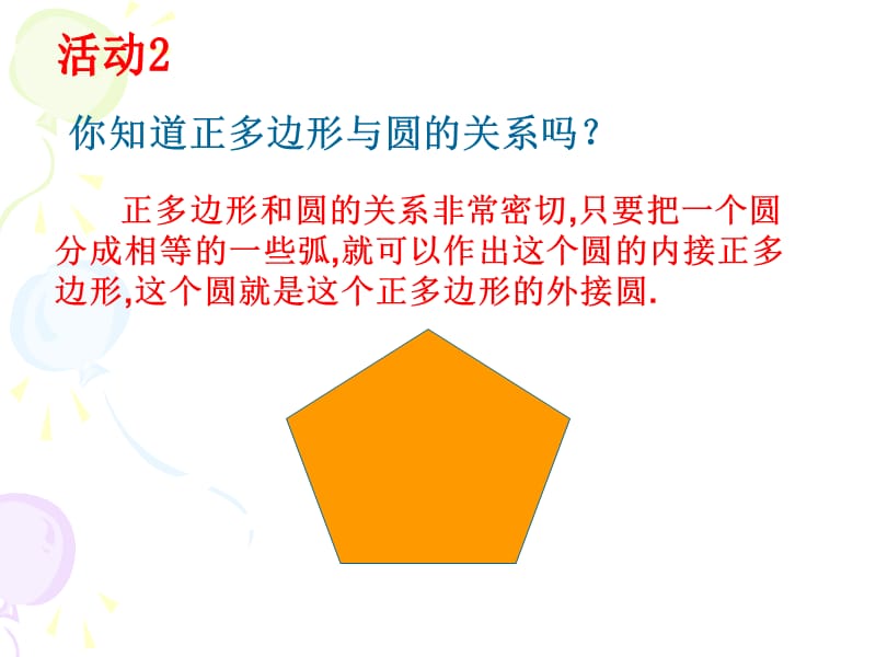 正多边形和圆.ppt_第3页