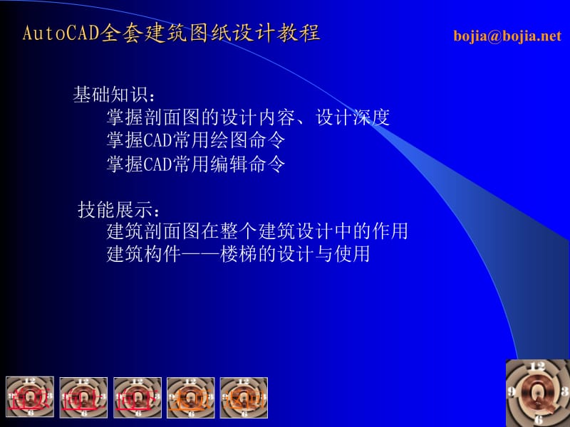 Auto CAD全套建筑图纸设计教程.ppt_第2页