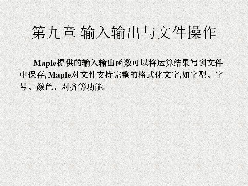 2019maple数学软件10.ppt_第2页