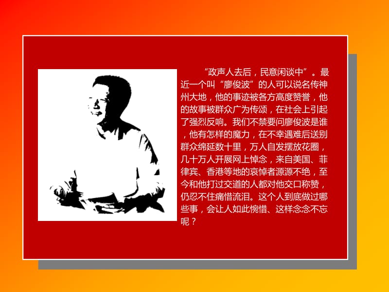 向廖俊波对标看齐做四讲四有合格党员.ppt_第2页