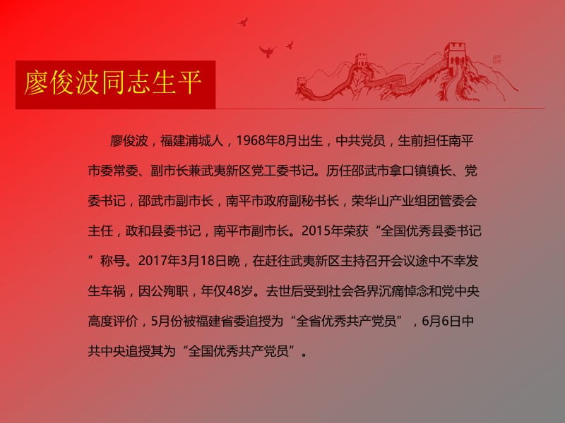 向廖俊波对标看齐做四讲四有合格党员.ppt_第3页