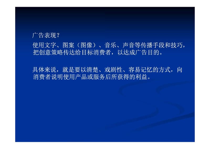 广告表现的原理和技巧.ppt_第2页