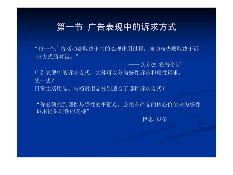 广告表现的原理和技巧.ppt_第3页