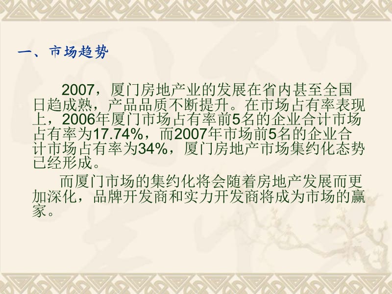 【公寓经营筹备】2008年厦门市厦杏公寓提案-45页.ppt_第2页