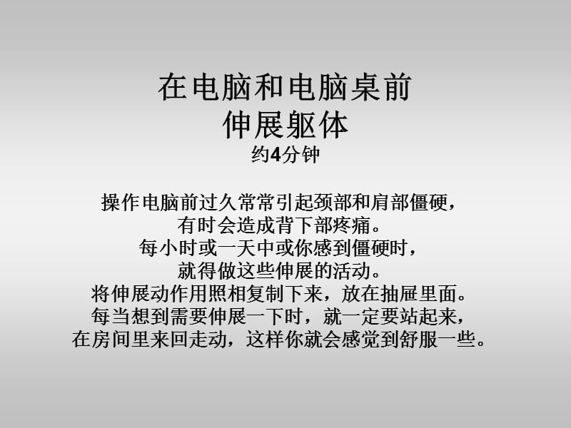 电脑操身体健康心情舒畅.ppt_第1页