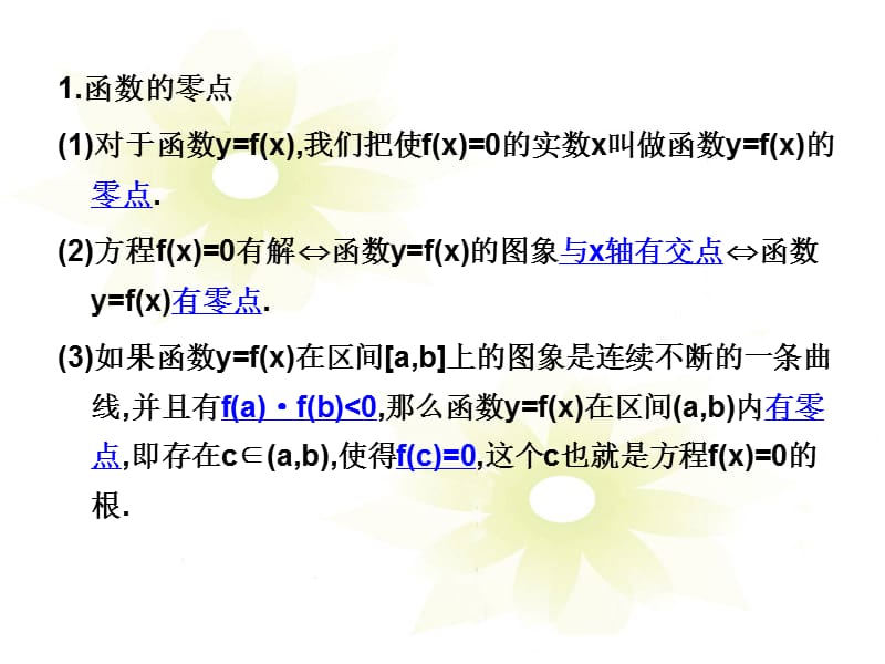 20192013届高考数学考点回归总复习《第十二讲函数与方程》课件.ppt_第3页