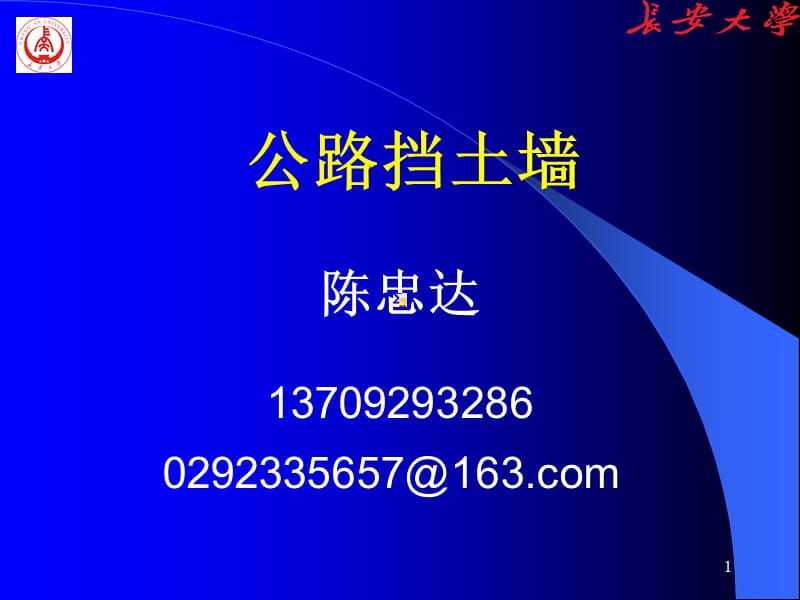 公路挡土墙.ppt_第1页