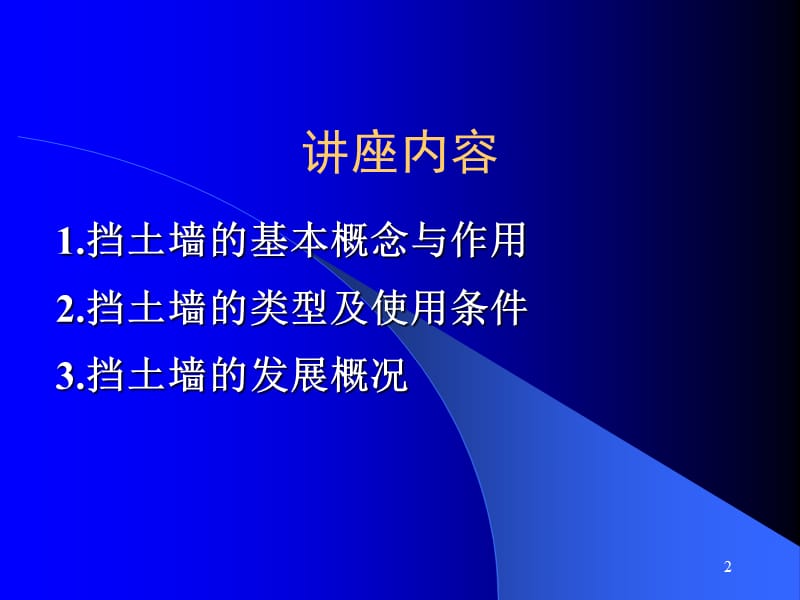 公路挡土墙.ppt_第2页