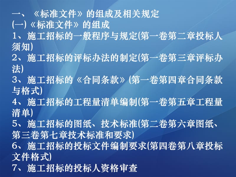 5、施工招标的图纸、技术标准(第二卷第六章.ppt_第2页