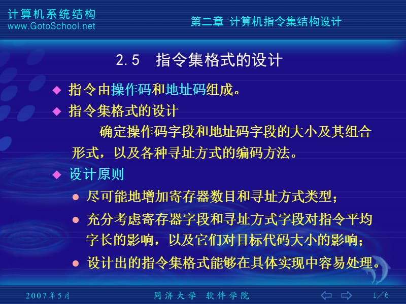 指令集格式的设计.PPT_第1页