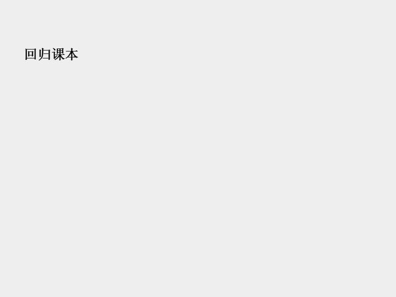 20192013届高考数学考点回归总复习《第三十讲数列求和》课件.ppt_第2页