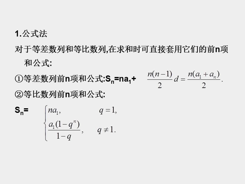 20192013届高考数学考点回归总复习《第三十讲数列求和》课件.ppt_第3页