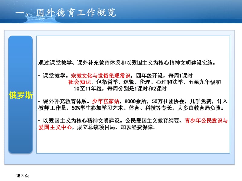 新形势下的学校德育工作（PPT）.ppt_第3页