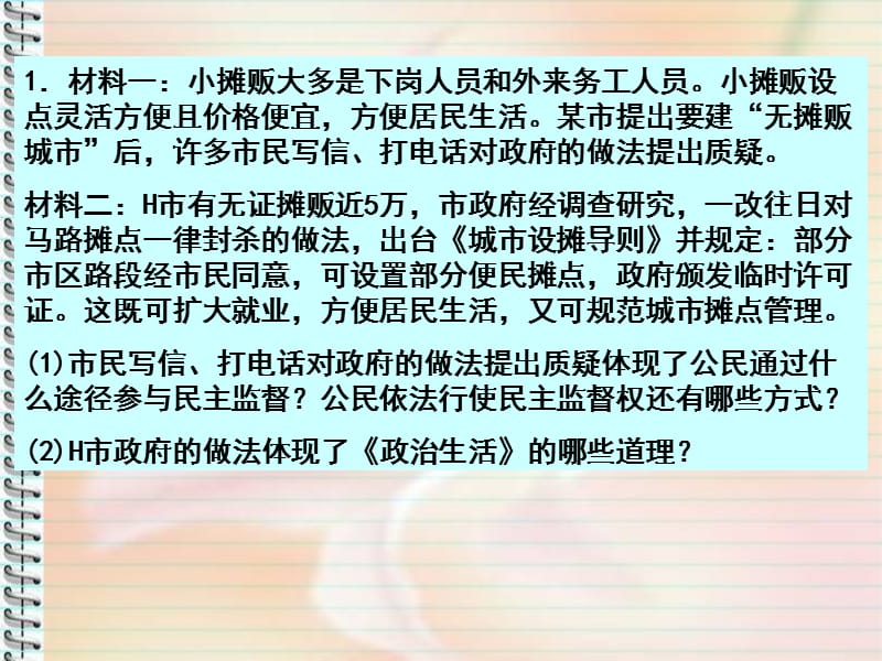 政治生活.ppt_第2页