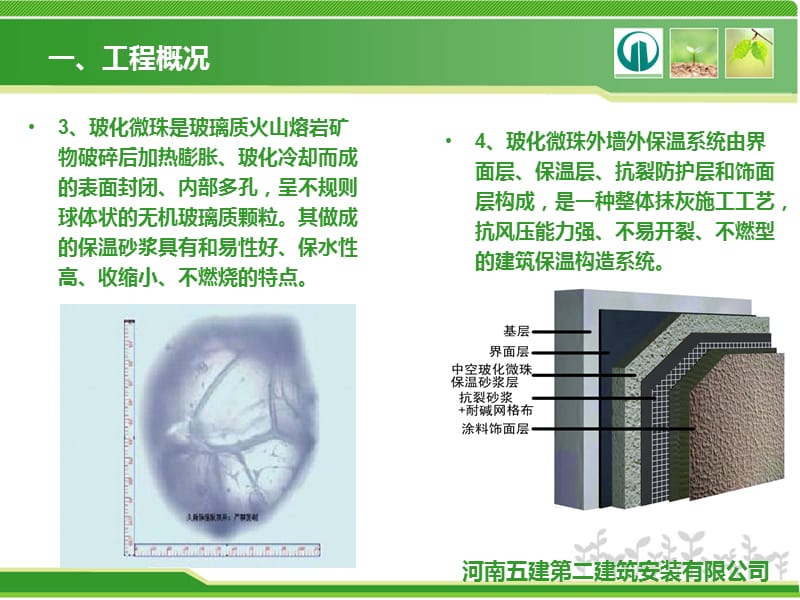 提高玻化微珠外墙外保温施工质量.ppt_第3页