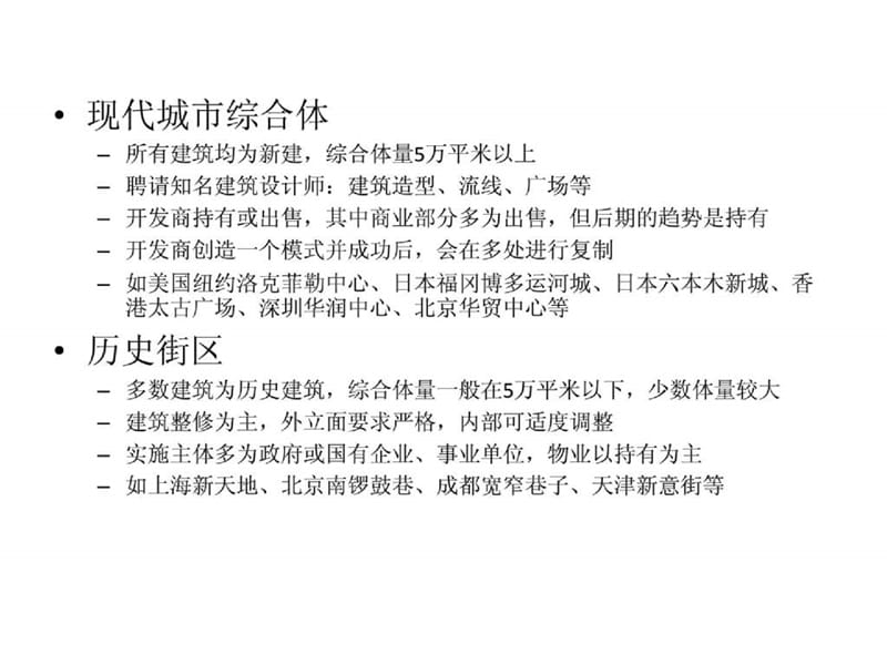 商业购物中心案例分析.ppt_第3页