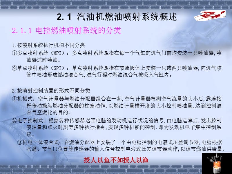 发动机电控技术2章-燃油喷射系统PPT课件.ppt_第2页