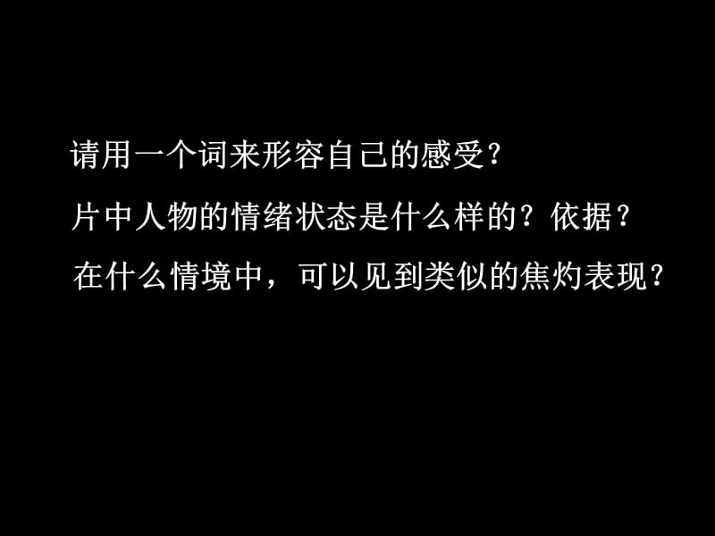 正视焦虑，轻装上阵应中考.ppt_第2页