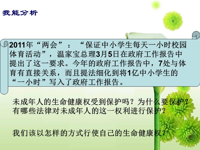 知识链接一课件.ppt_第3页