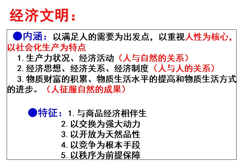 古代中国经济的基本结构与特点[课件24].ppt_第3页