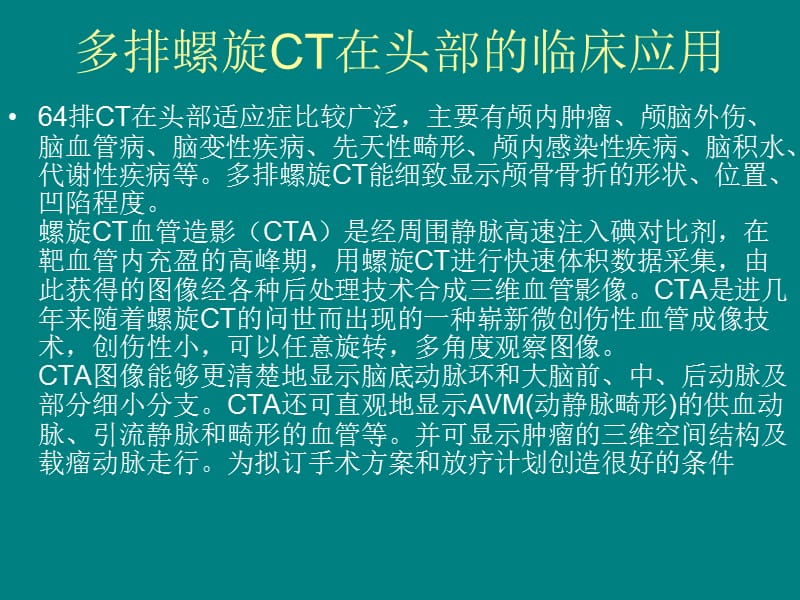 多排螺旋CT的临床应用PPT课件.ppt_第2页