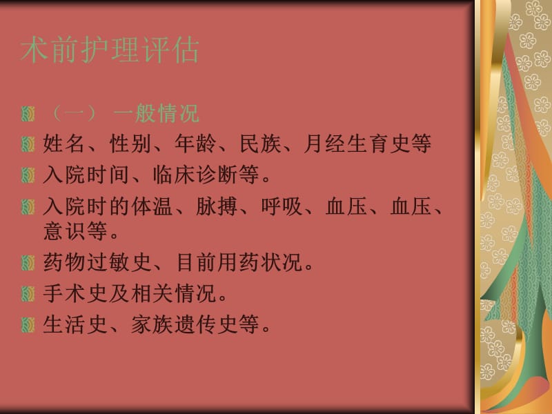 手术前病人的护理PPT课件.ppt_第3页